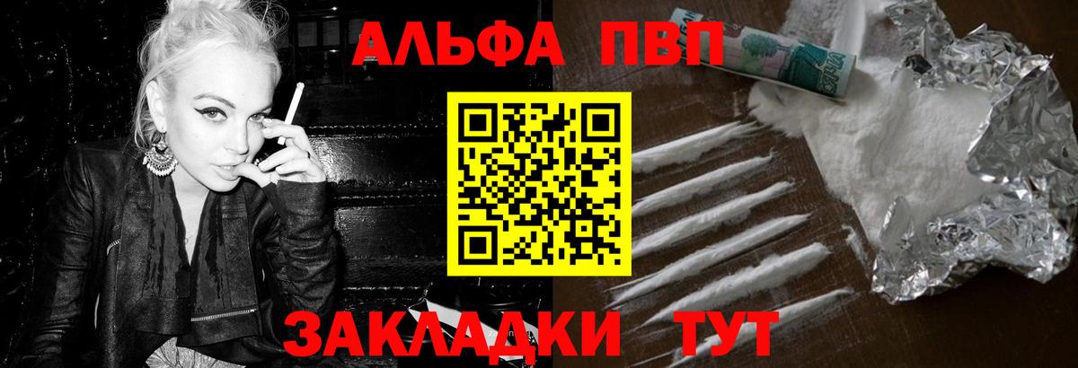 Альфа ПВП Соль  Вход с VPN  Новозыбков  A-PVP СК 