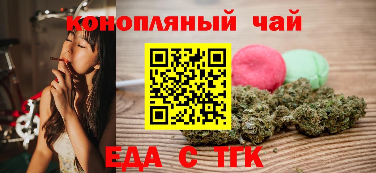 Еда ТГК марихуана Новозыбков