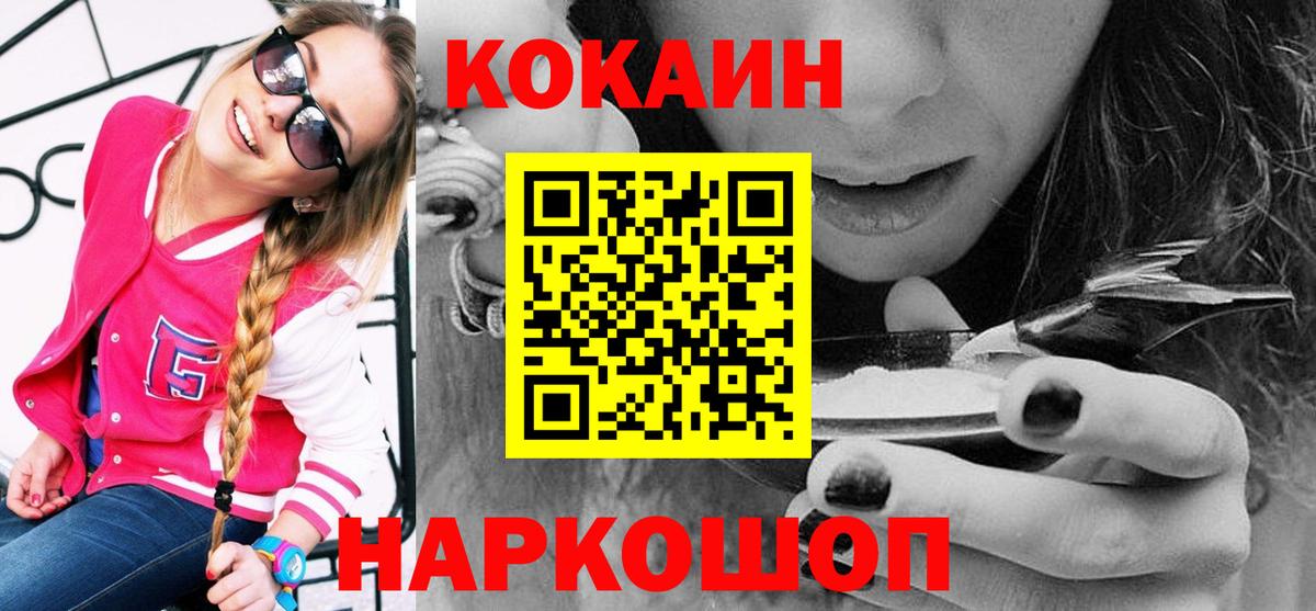 КОКАИН FishScale  КОКАИН Боливия  КОКАИН  Вход с VPN  Новозыбков 