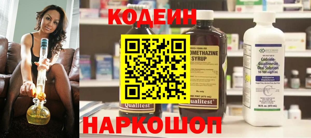 Новозыбков  Codein Purple Drank  Вход с VPN 