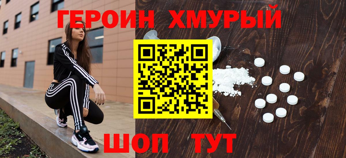 ГЕРОИН афганец Новозыбков