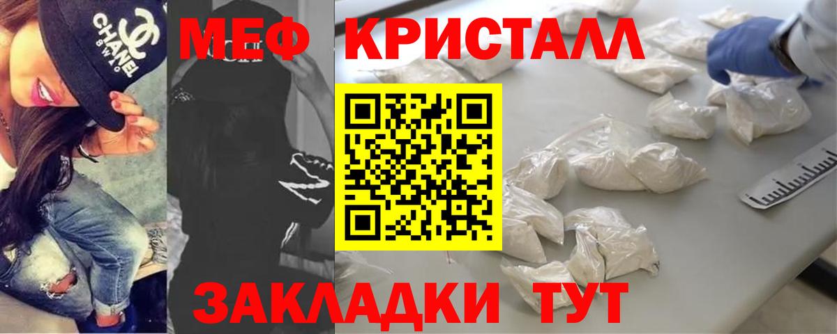 МЯУ-МЯУ кристаллы  Мефедрон  Вход с VPN  Новозыбков  МЕФ мука 