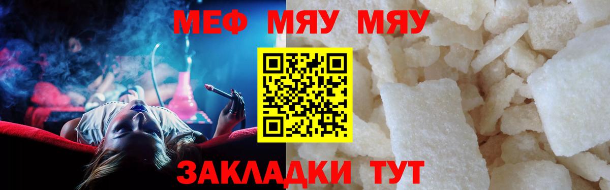 Меф мяу мяу мука Новозыбков