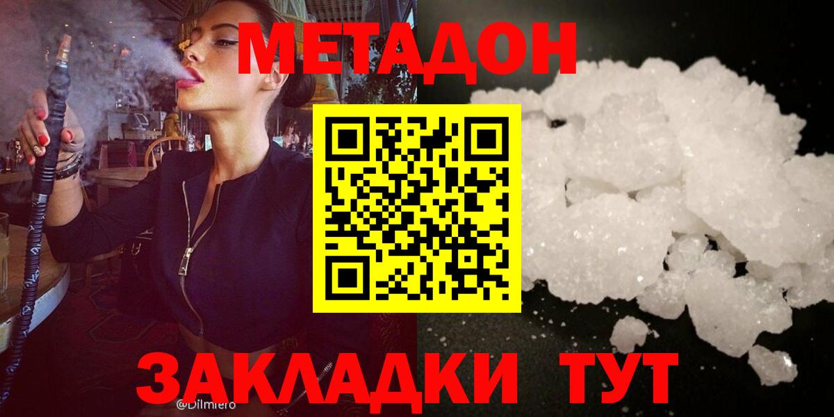 Метадон мёд Новозыбков