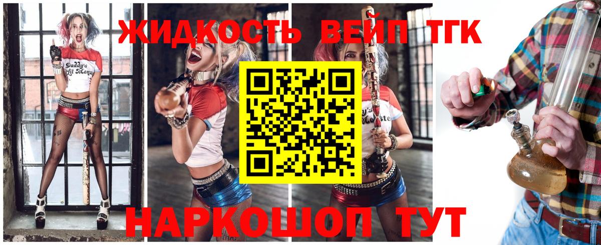 Дистиллят ТГК вейп с тгк Новозыбков